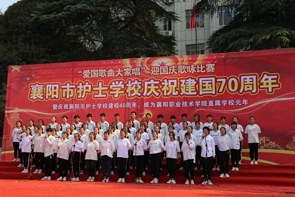 坚定信念跟党走振奋精神新时代襄阳市护士学校举办庆国庆爱国歌曲合唱