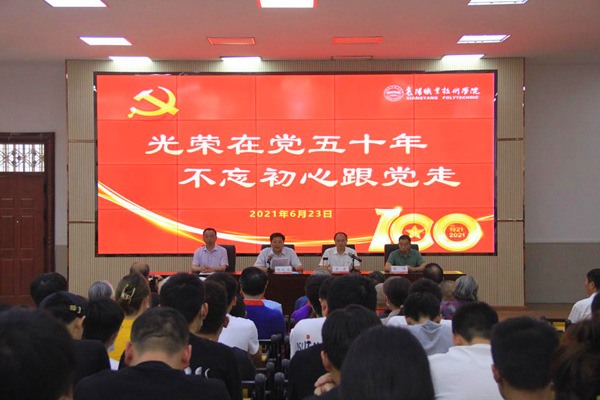 【党史学习教育】学校举行“光荣在党50年”纪念章颁发仪式-襄阳职业技术学院