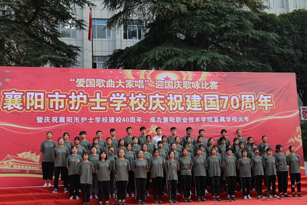 坚定信念跟党走振奋精神新时代襄阳市护士学校举办庆国庆爱国歌曲合唱